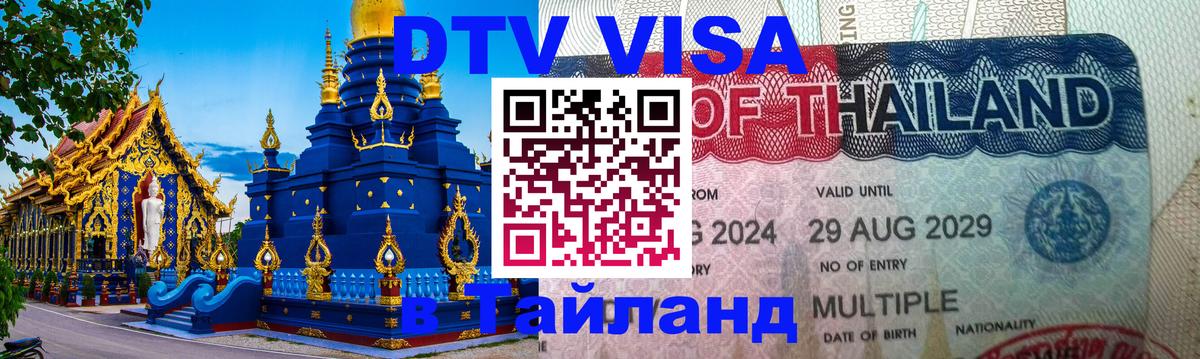Цены на DTV визу в Таиланд — пакеты услуг, достаточно даже паспорта - Мадрид  20.11.2025 